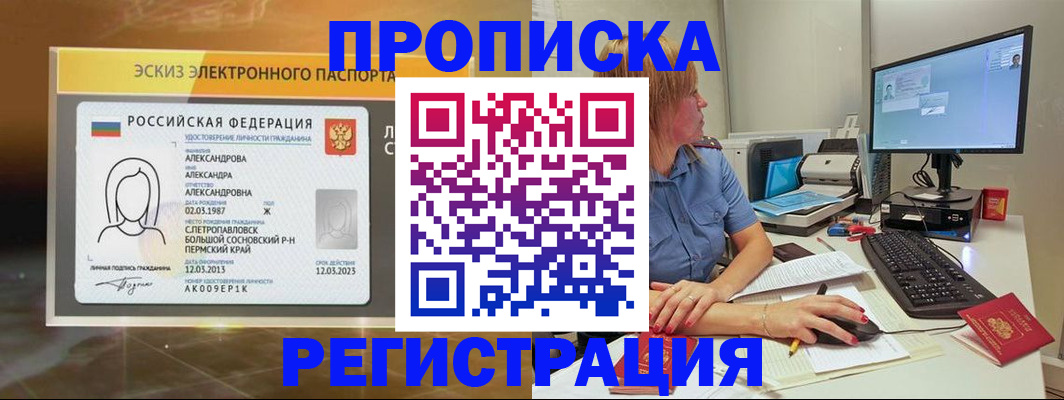 прописка 2025 в Жирновске