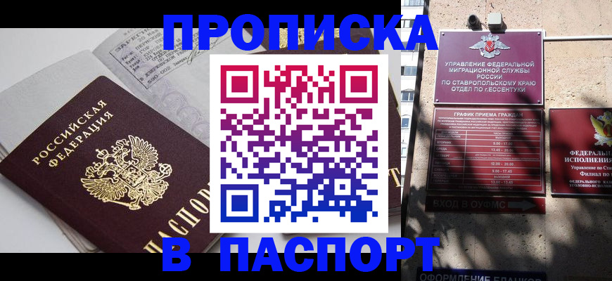 прописка для школы в Жирновске